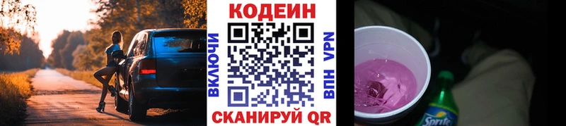 Купить закладки  Арзамас  Кодеиновый сироп Lean Purple Drank 